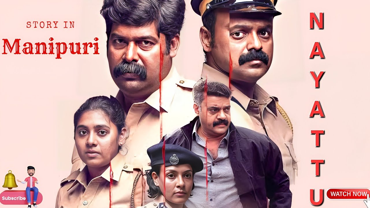 Nayattu|2021|Crime|explained in Manipuri|movie explain|film explain|movie explanation|Manipuri film