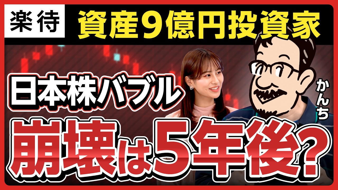 【資産9億円投資家】600銘柄から選ぶ「注目高配当株」／銀行株は買い？／「サンセイランディック」「VTホールディングス」「マツオカコーポレーション」／日本株崩壊は5年後？【かんち×佐田志歩②】
