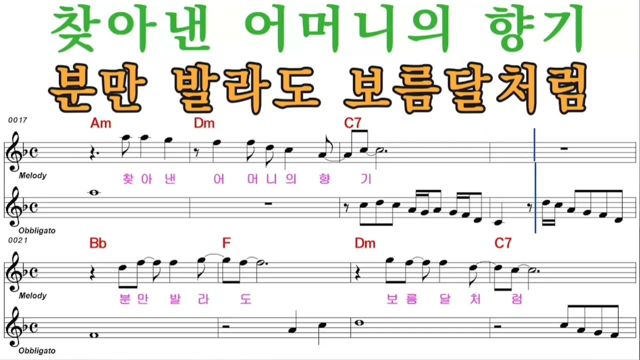 분향기 ( 빈예서 ) 악보 가사 반복듣기@