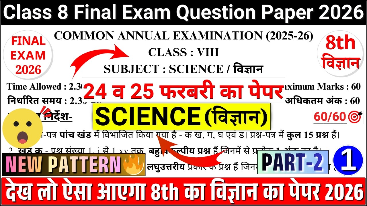 class 8 science final exam paper 2026 | class 8 science annual exam paper 2026 | 8 science paper p-2