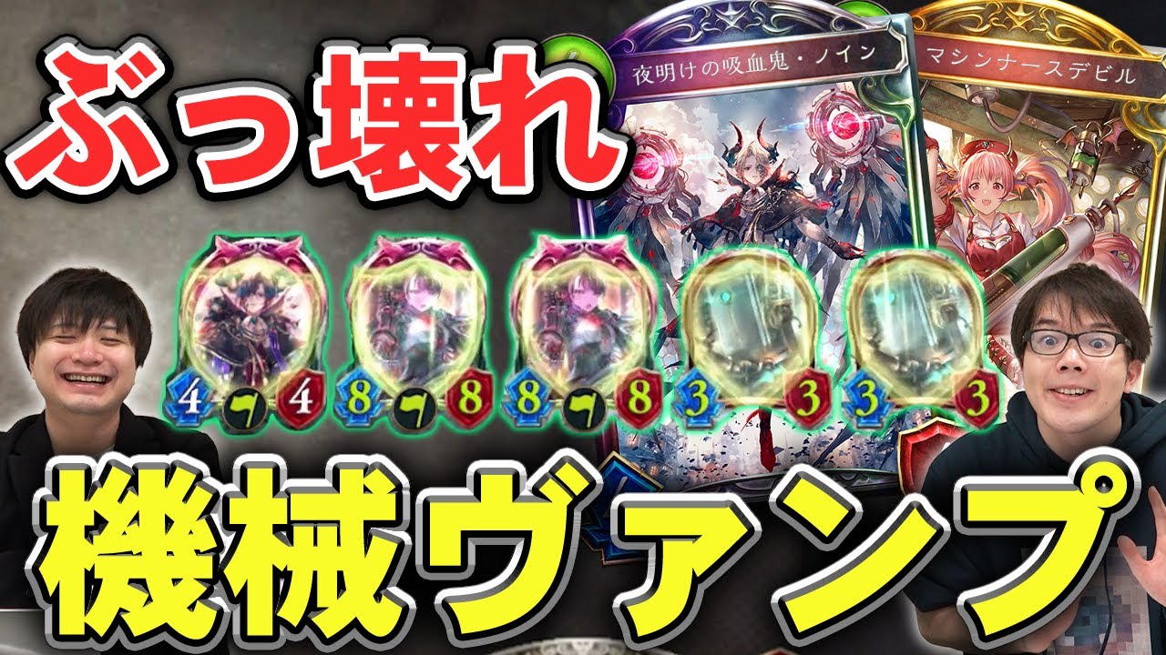 【シャドバ】攻守共に最強！無限アドを稼げる機械ヴァンプのパワーが壊れてるwww【シャドウバース/むじょっくす/ナテラ崩壊#11】