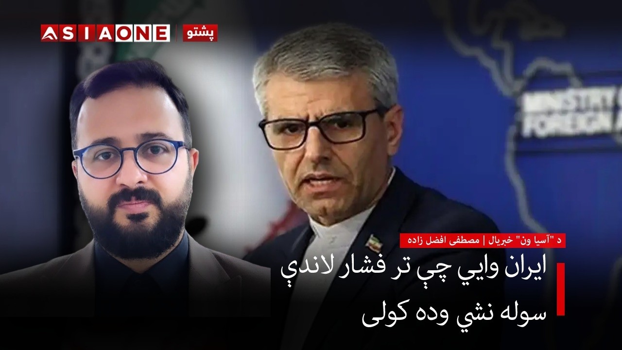 Iran Discusses Pakistan&ndash;Iraq Energy Deals and US Relations as Diplomatic Tensions Rise | Asia One