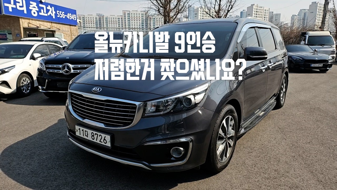 올뉴카니발9인승 저렴한 차량 찾으시나요!? / 남양주중고차 / 남양주자동차