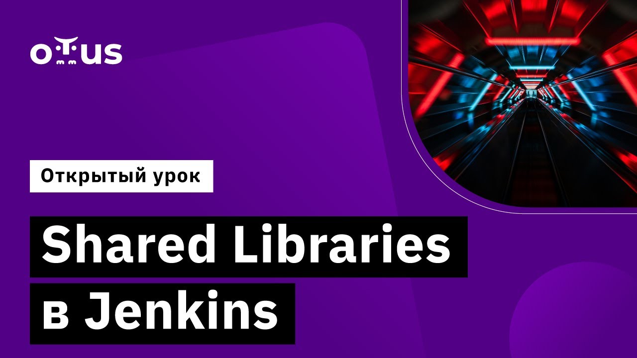 Shared Libraries в Jenkins // Демо-занятие курса &laquo;Groovy Developer&raquo;
