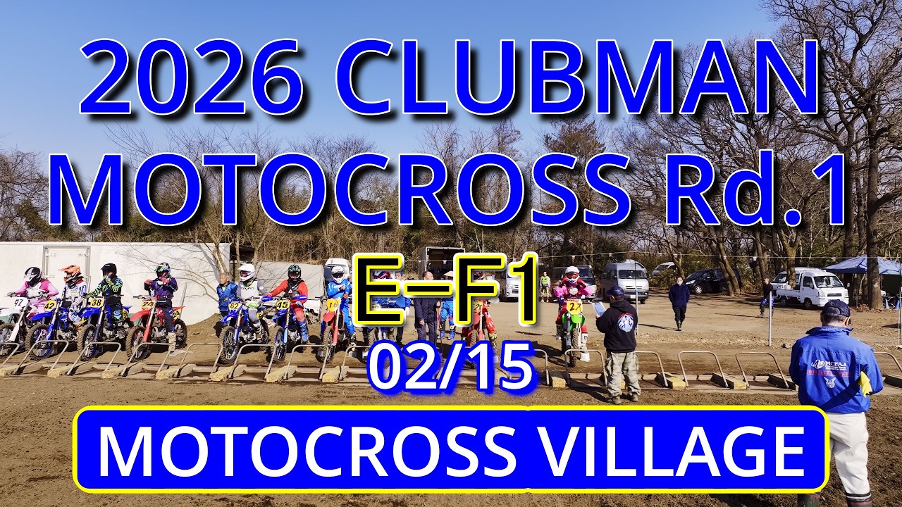 CLUBMAN MOTOCROSS '26 Rd.1 EｰF1　#オフビ 　#モトビ