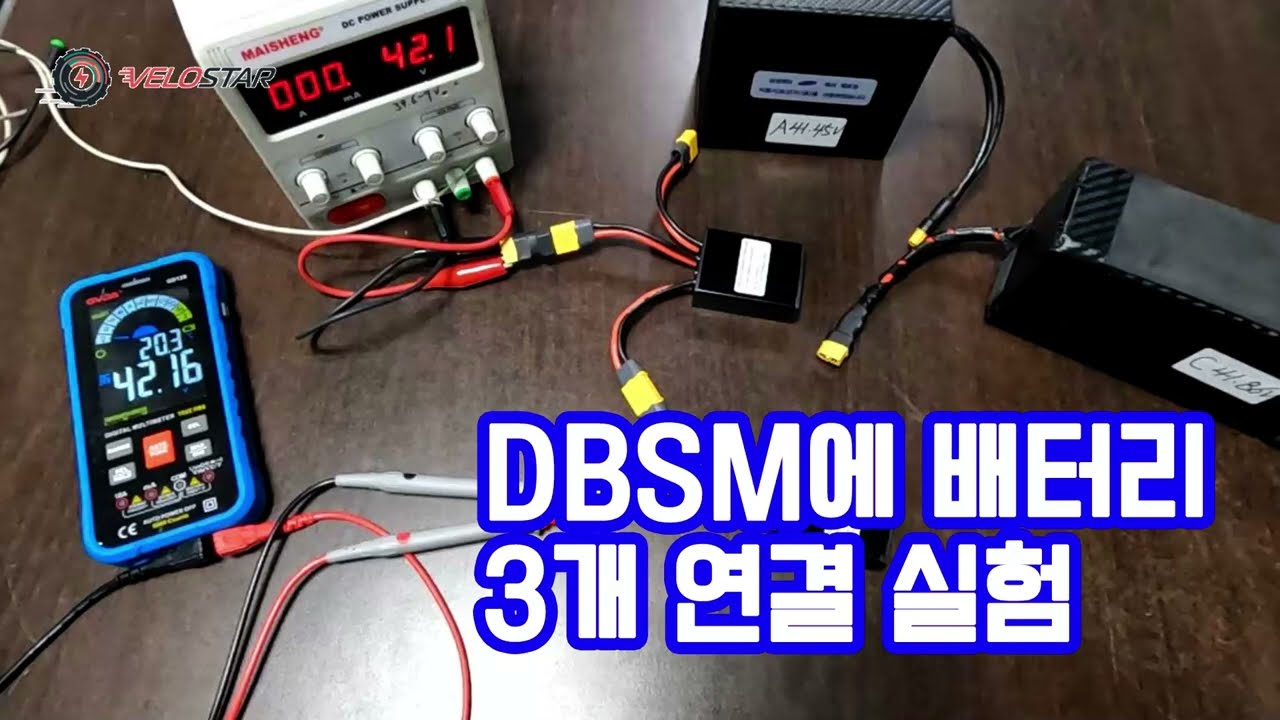 DBMS 배터리 3개 연결 실험