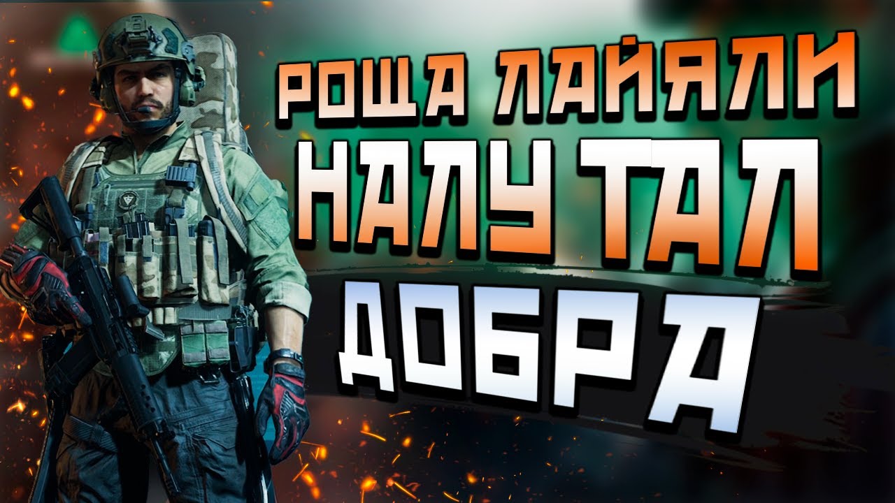DELTA FORCE: HAWK OPS! РОЩА ЛАЙЯЛИ! НАЛУТАЛ ДОБРА!