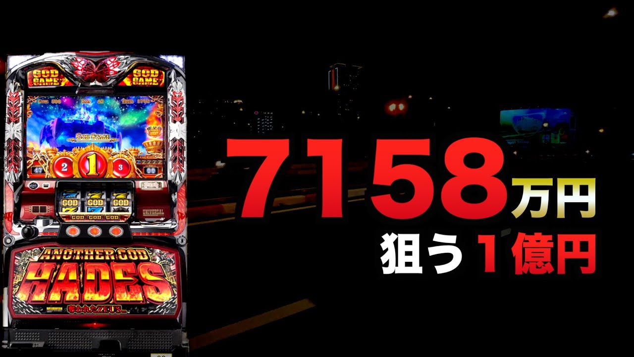 2000スロで1億円狙い