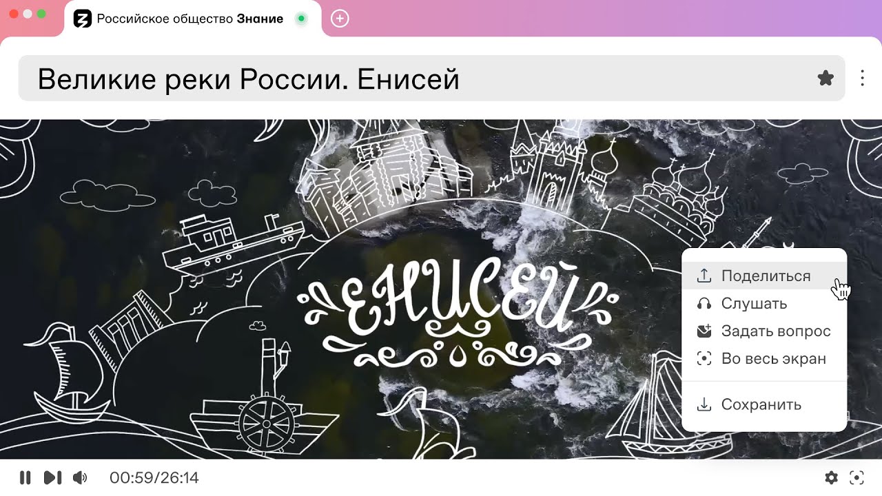 Великие реки России. Енисей