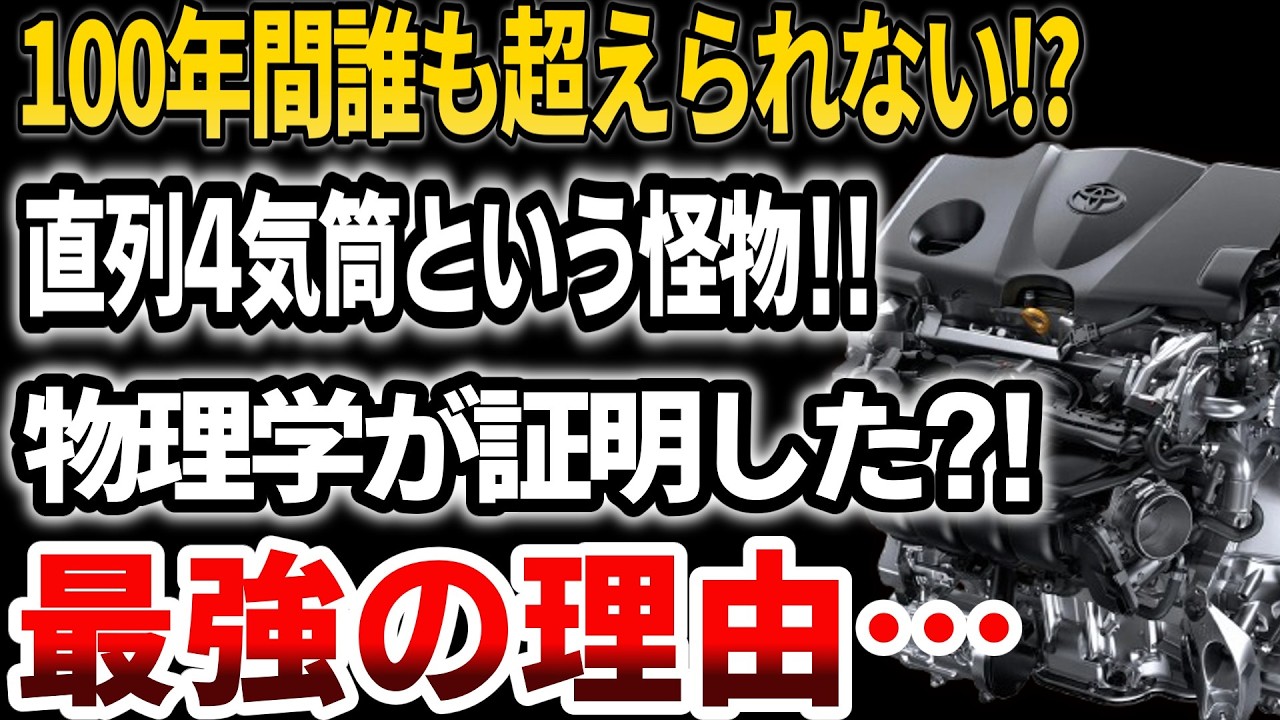 【4気筒が最強】高級車メーカーも認めた衝撃の真実…コストじゃなかった！ダウンサイジングターボが変えた自動車の常識