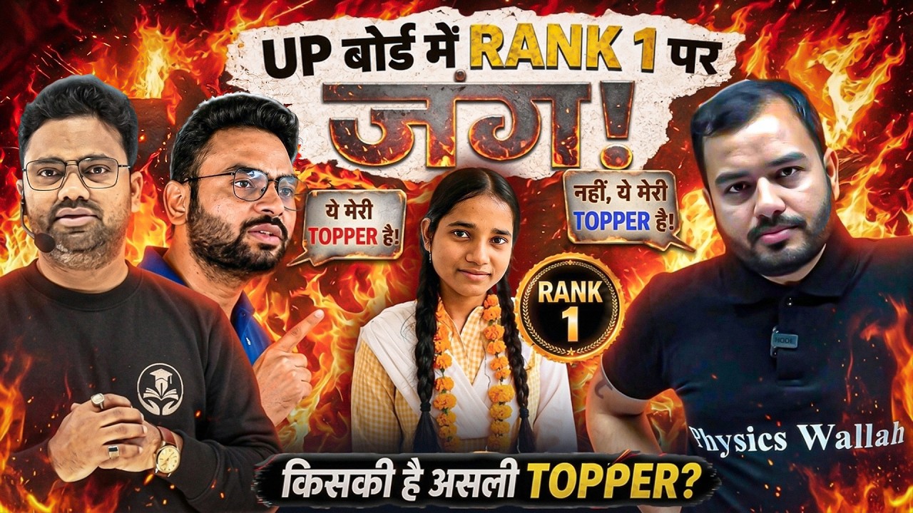 Topper Ka Sach Jaan Kar Hairaan Reh Jaoge! UP Board Result !! #upboard 