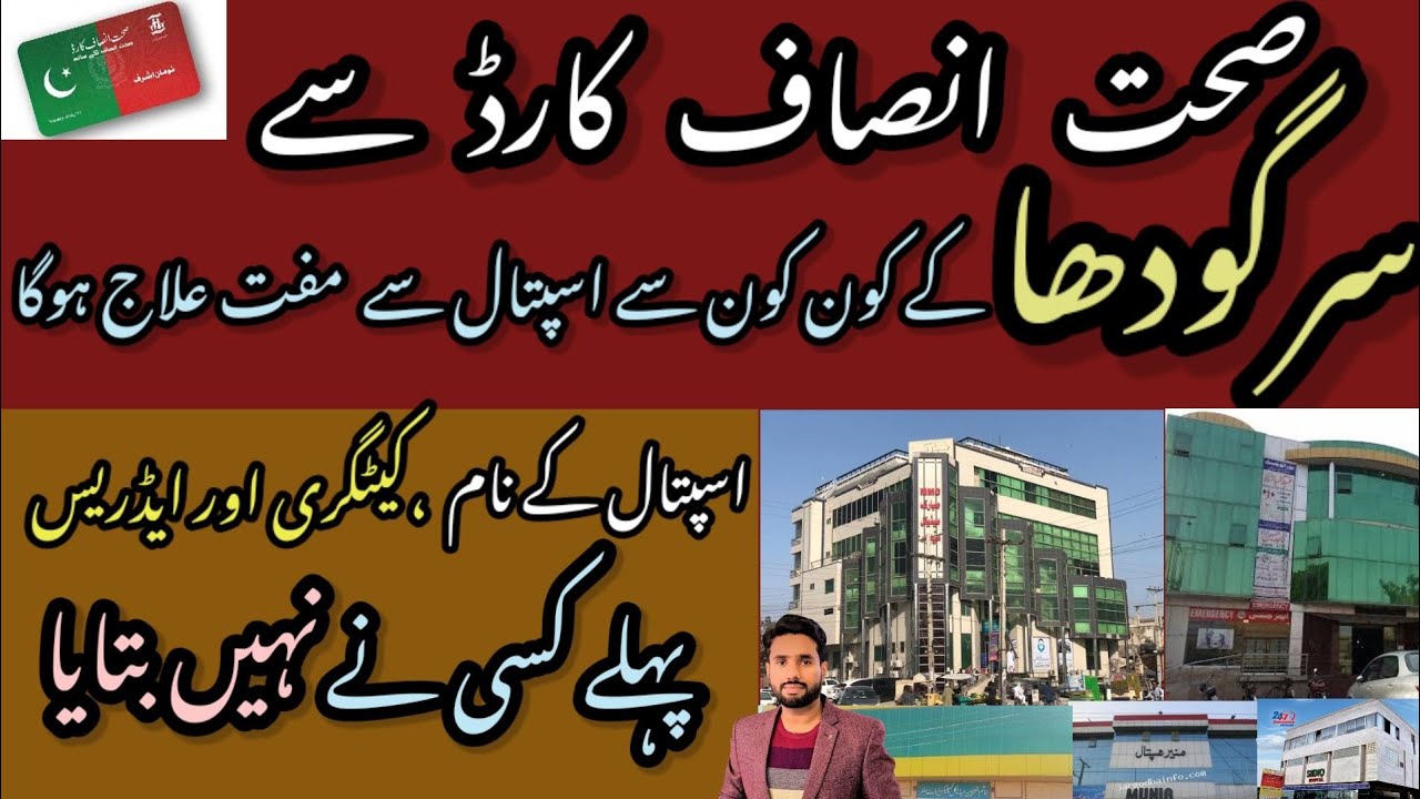 Sargodha Hospitals on Sehat Insaf Card Panel #sehatinsafcard #sargodha