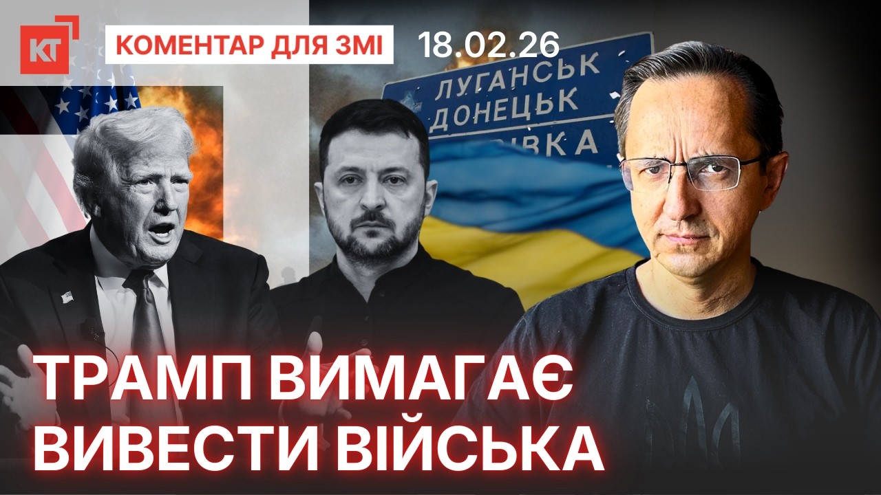 Зеленський відмовив Трампу / Європа хоче воювати ще роками / Україна піде до Китаю