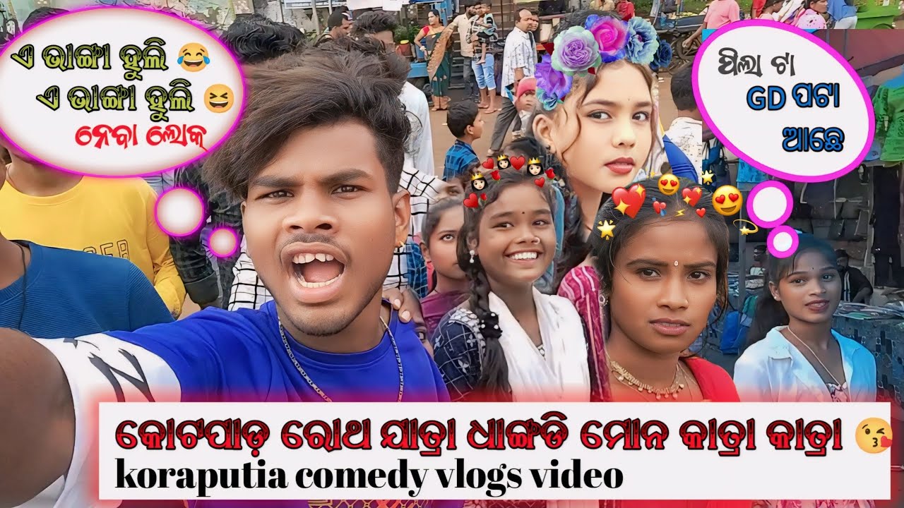 KOTPAD RITHA JATRA KORAPUTIA VLOG VIDEO|| DESIA VLOG|| #TREDING#VIRALVLOG#BISALNANA#ROMANTIC#EONING