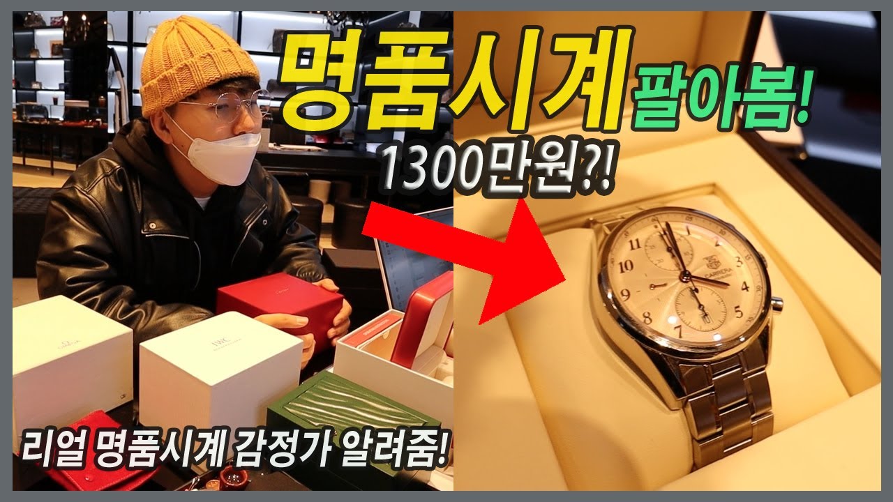 안쓰는 명품시계 파니깐! 1300만원 이라고???태그호이어,오메가,까르띠에,iwc,롤렉스
