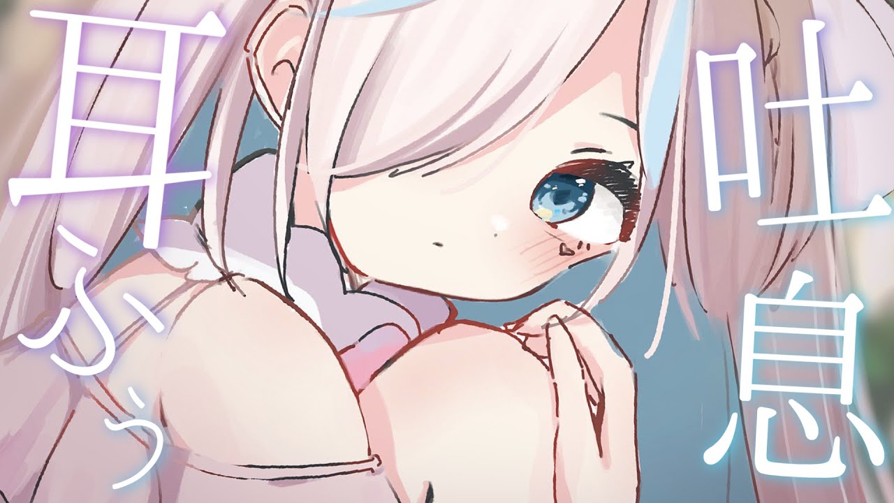 【ASMR】お耳寂しい夜も満たしてあげる..⯎耳ふぅ耳はぁ吐息。なでなで。睡眠導入/作業用。Ear Blowing.【#イル_フローラ/Vtuber】