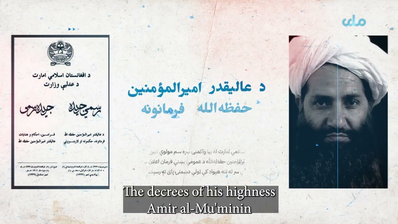 د عالیقدر امیرالمؤمنین حفظه الله د فرمانونو مستند
