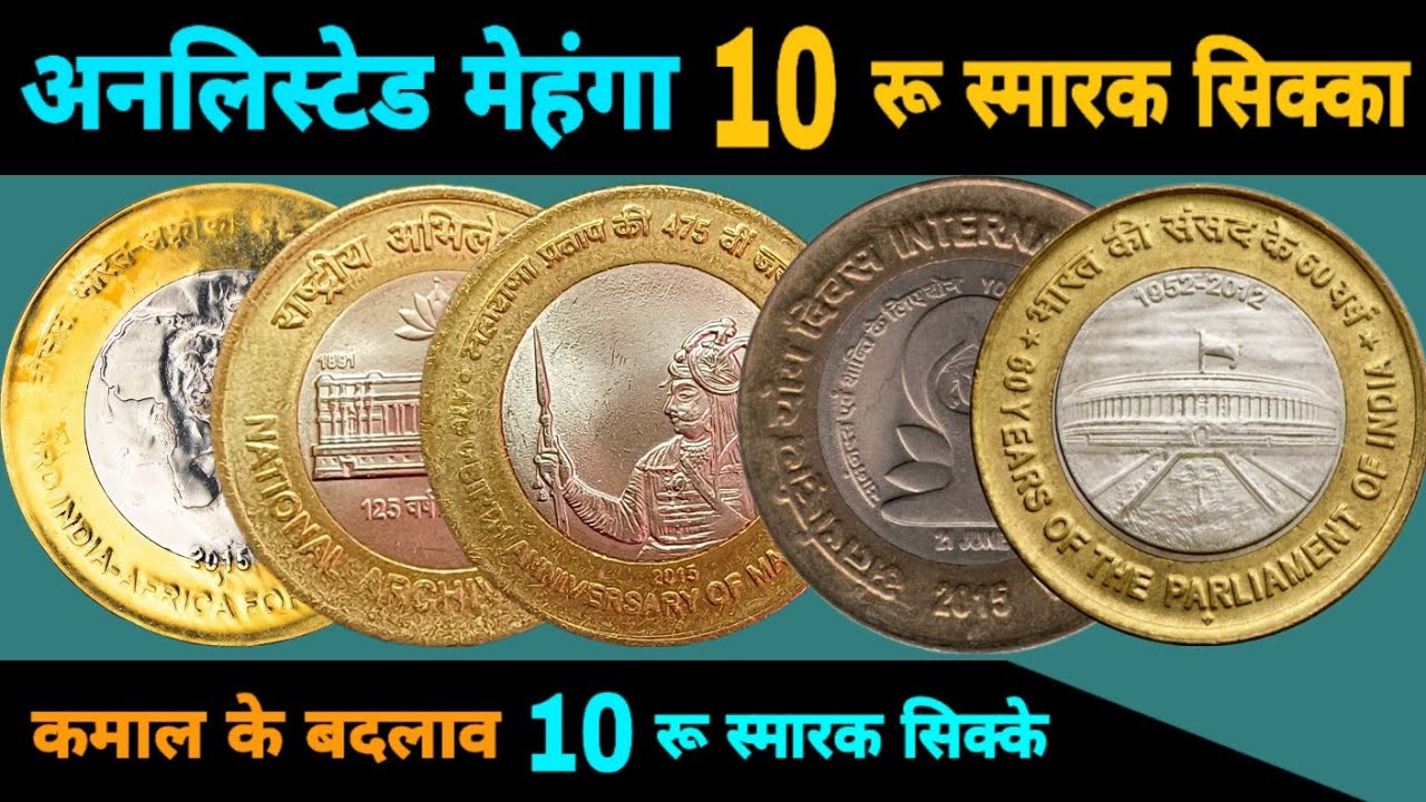 Ep591🇮🇳 10 रू स्मारक सिक्कों में अनलिस्टेड मेहंगे सिक्के Expensive 10 Rs Coin Old Coin Value 