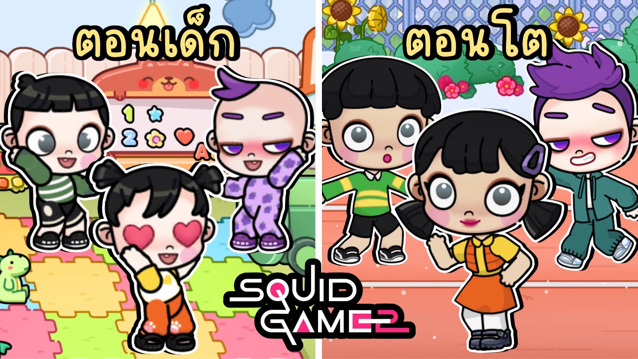 ความสุขเล็กๆ ในวัยเด็กของโกโกวา AVATAR WORLD