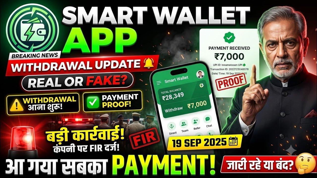 Smart Wallet App Withdrawal Problem 2026 | Smart Wallet Withdrawal Update? Smart Wallet Update