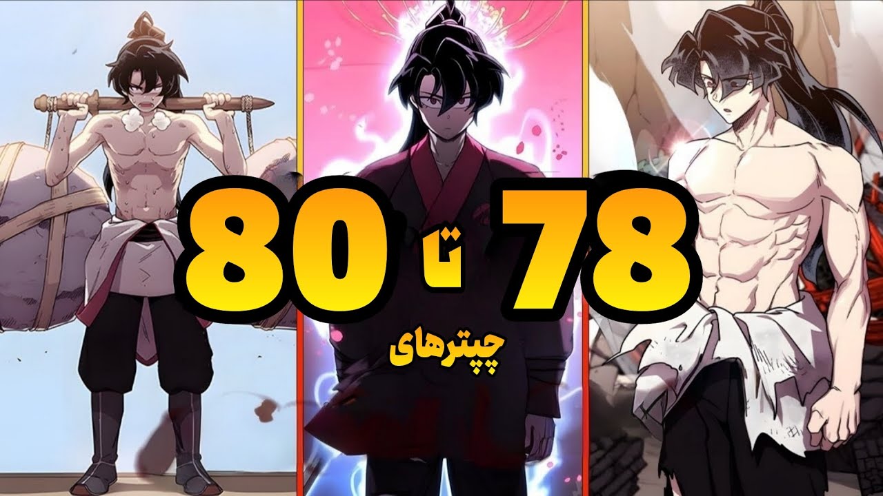 شمشیرزن جاودانه پس از 100 سال، در بدن یک گدا بازمی‌گردد برای انتقام!