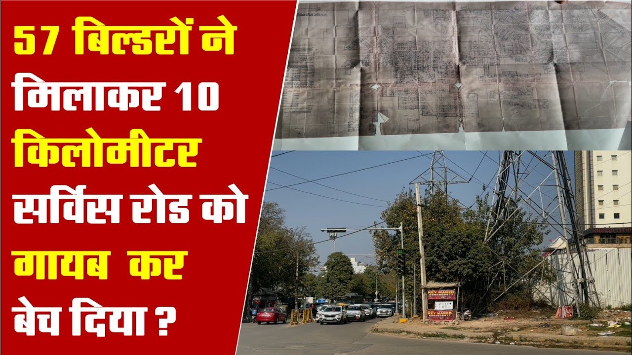 Real Estate News :अरबों खरबों की सरकारी जमीन को 57 बिल्डर्स ने मिलाकर डकारा,कागजी जमीन मौके से गायब 