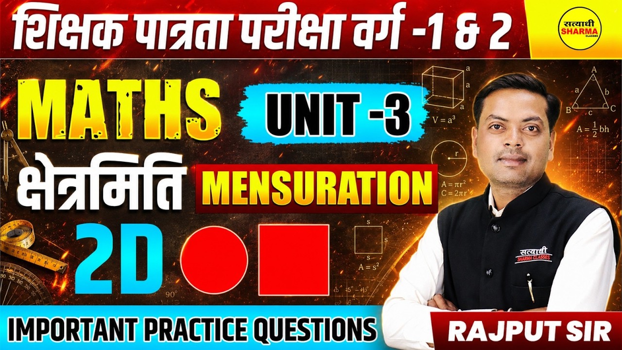 MPTET VARG-1 & VARG-2 2026 MATHS MENSURATION 2D UNIT-3 IMPORTANT PRACTICE QUESTIONS BY RAJPUT SIR
