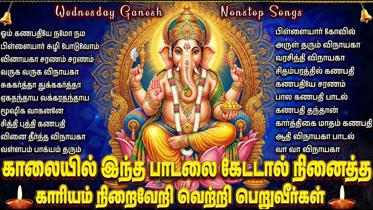 Wednesday Special Lord Sri Ganesh Tamil Devotional Songs | Powerful Vinayagar Tamil Bhakti Padalgal