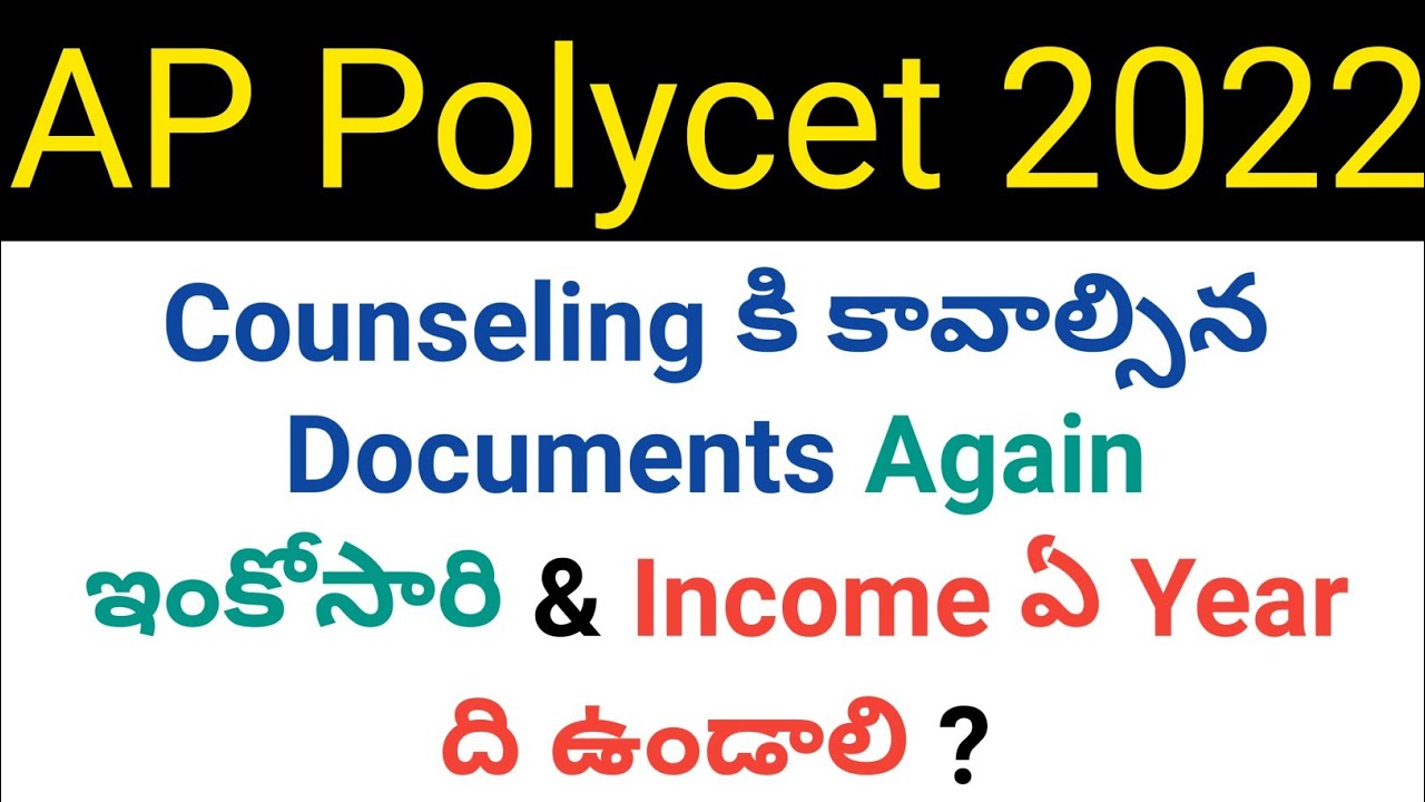 ap polycet 2022 counseling required documents and which year income certificate is need in telugu