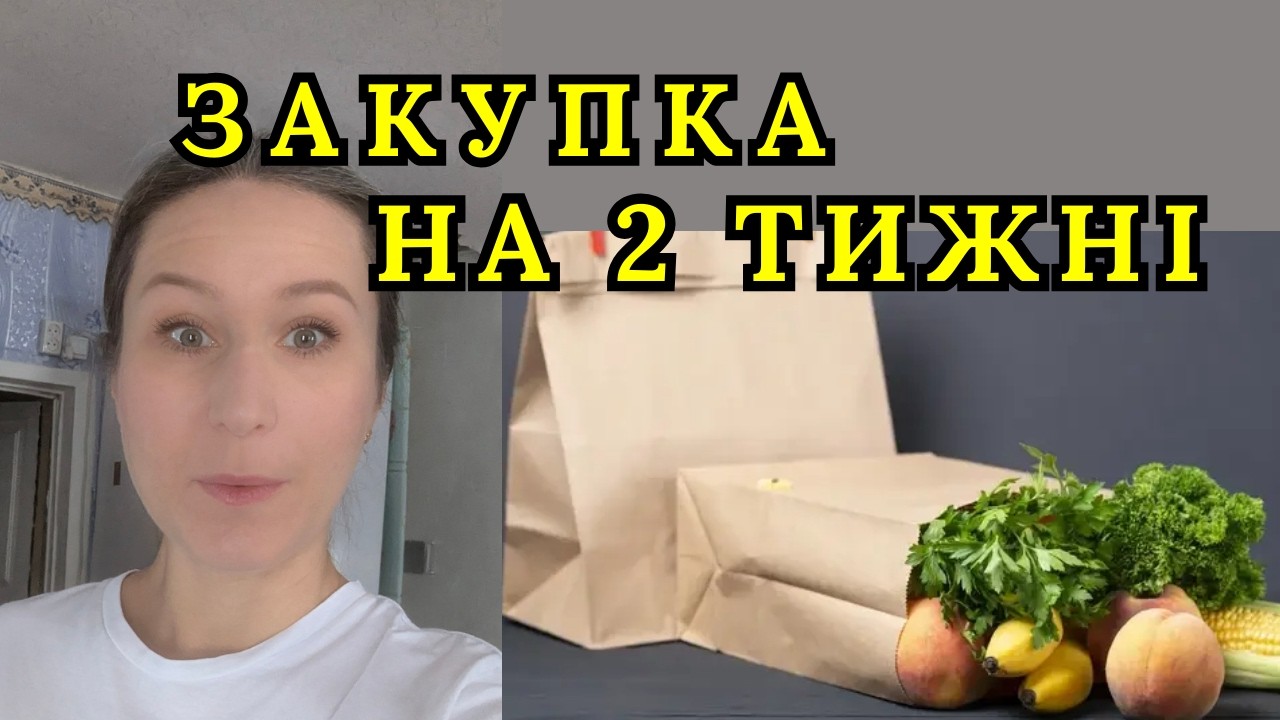 Закупка на 2 тижні, нова м’ясорубка і ремонт у хаті | Життя в селі