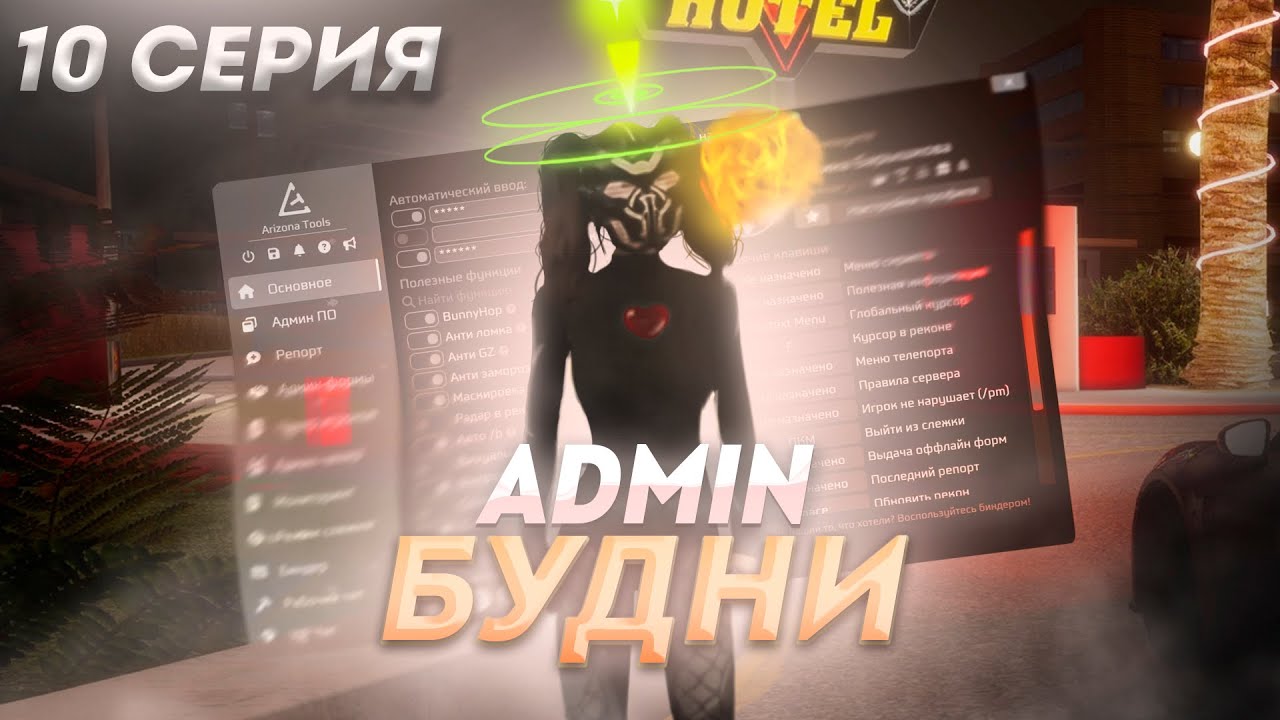 Будни админа GTA SAMP - Tucson - 10 серия - моя история, повысили на куратора