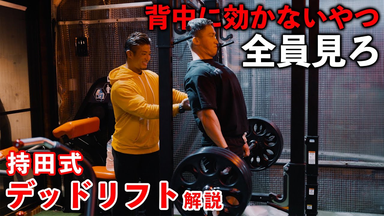 誰がやっても簡単に広背筋に効くようになる、背中の最強種目デッドリフト