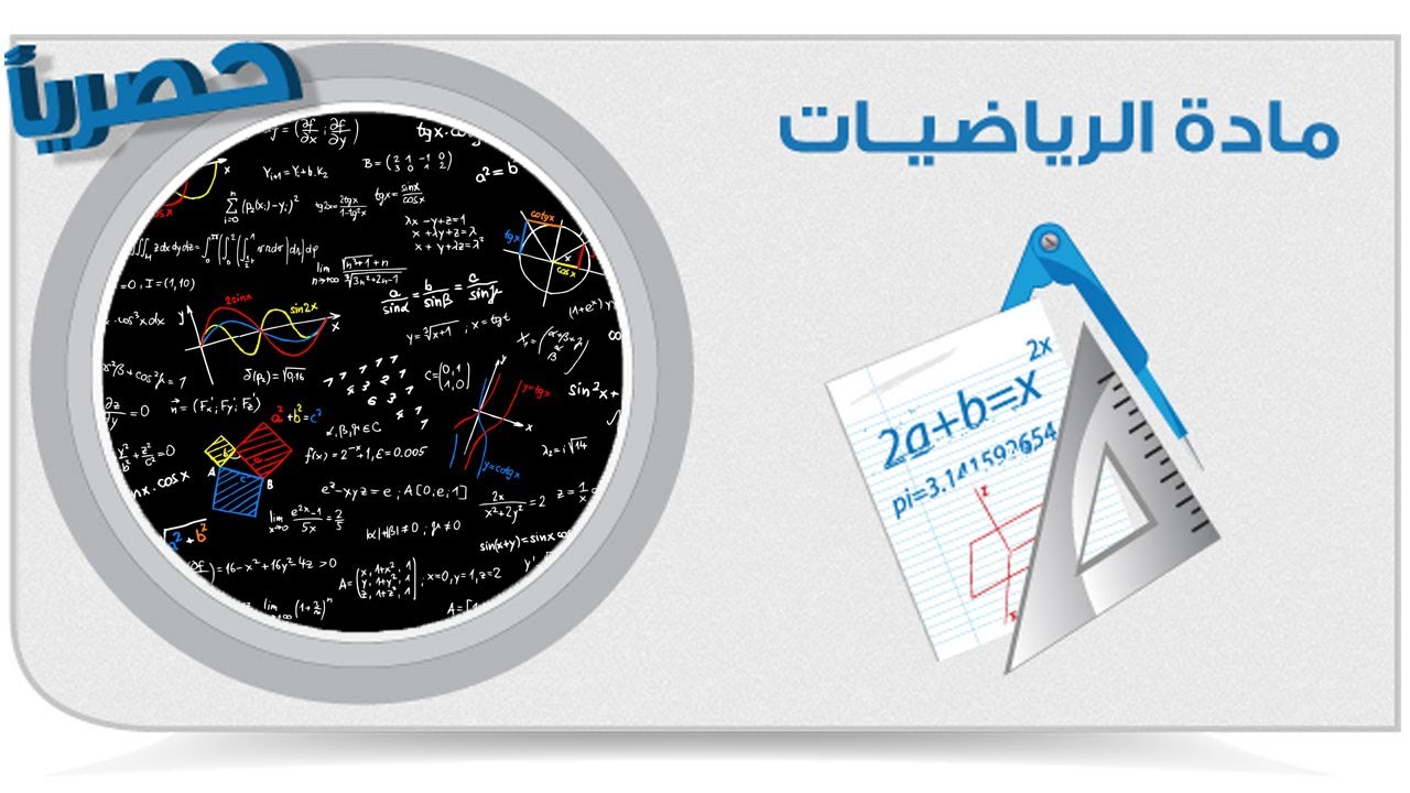 الرياضيات - جبر | المحددات - الجزء الثانى