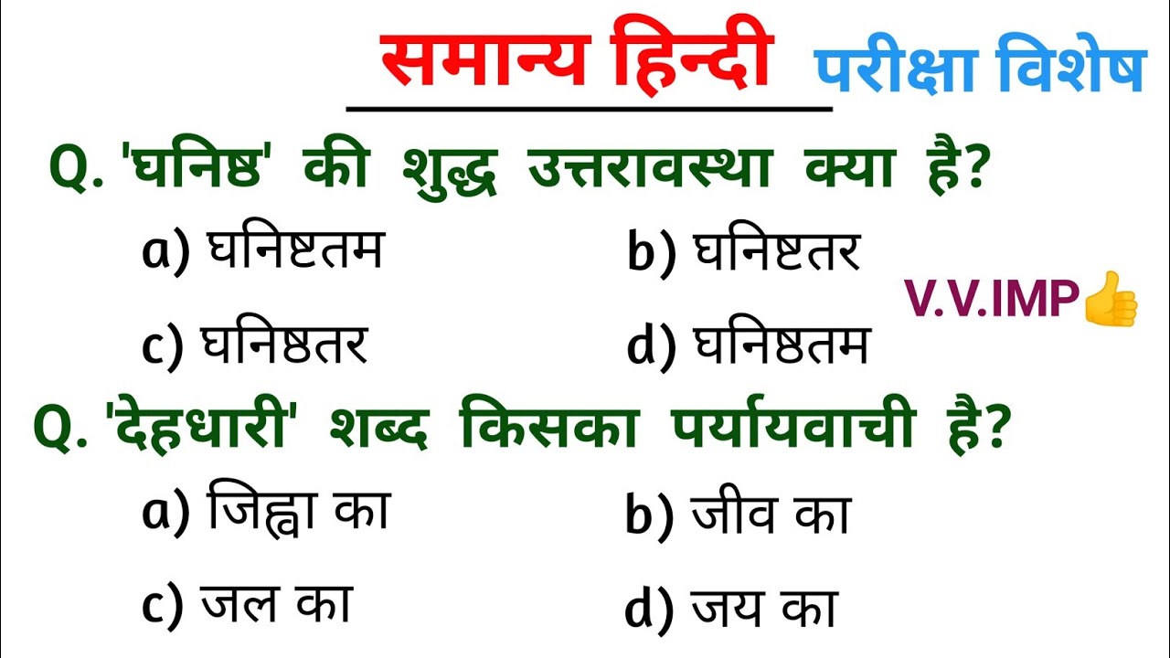 Hindi Grammar | हिन्दी व्याकरण | परीक्षा में हमेशा पूछे जाने वाले प्रश्न👍#hindivarn #hindisahitya
