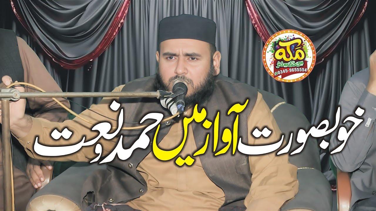 Molana Qari Shahid Nawaz sahib New Hamd o Naat 2025 @makkahstudio947 