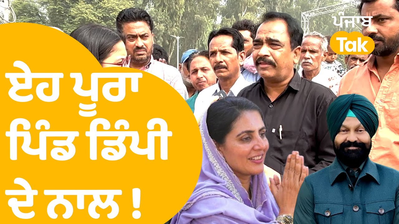 Gidderbaha Public Opinion - ਗਿੱਦੜਬਾਹਾ ਪਿੰਡ ਜਾਣੋ ਕਿਉਂ ਹੋਇਆ Raja Warring ਦੇ ਖਿਲਾਫ ! | Punjab Tak