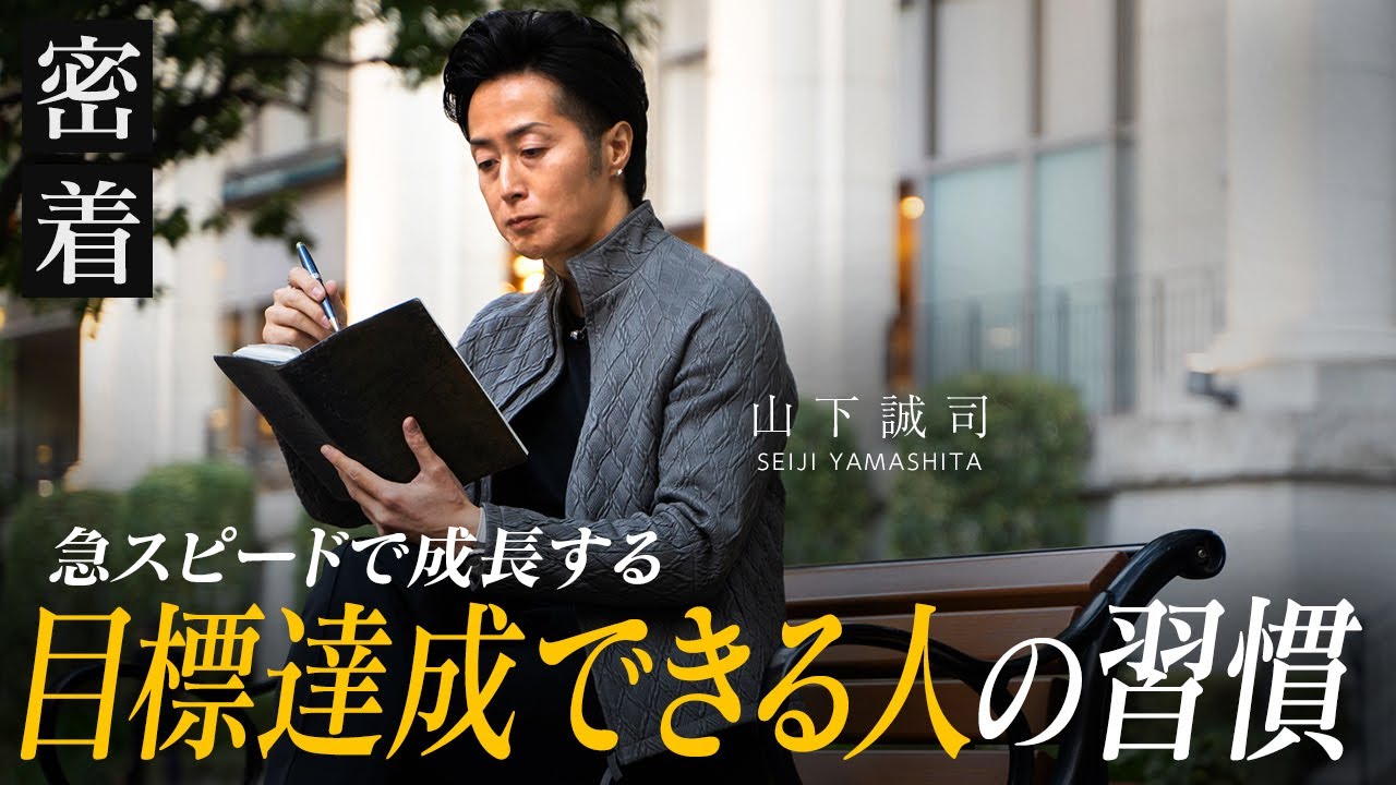 この3つさえやれば成功できる。「①経験のない人に相談してはいけない」残りは…【新時代の経営者 山下誠司】#96