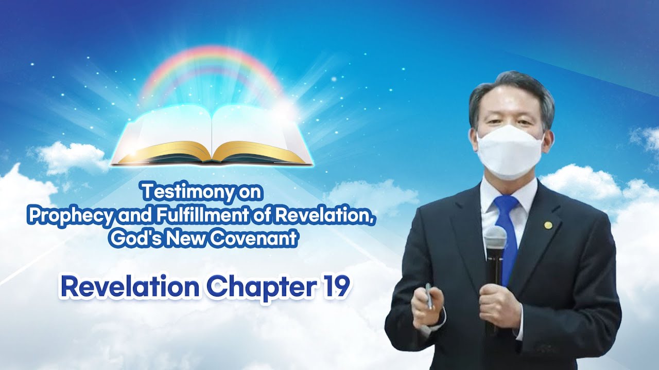 [Revelation Chapter 19] Testimony on Prophecy and Fulfillment of Revelation, God's New Covenant