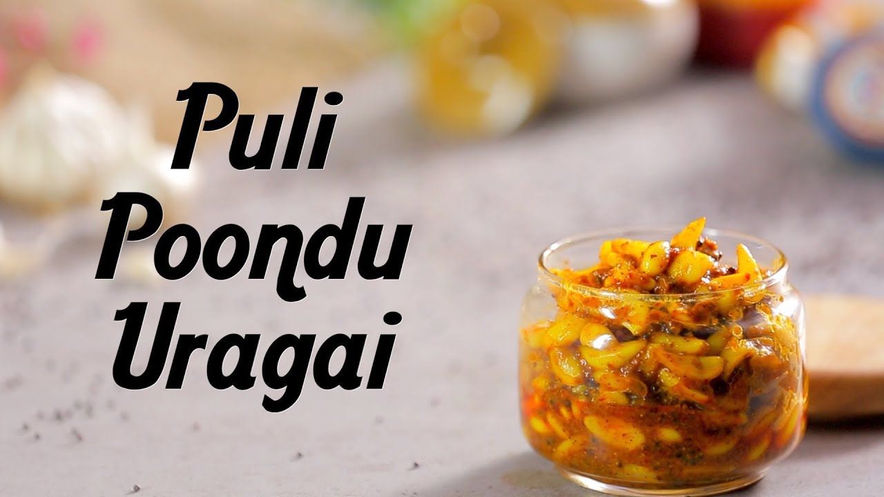 Puli Poondu Uragai | Garlic & Tamarind Pickle Recipe | Garlic Pickle | South Indian Pickle Recipe