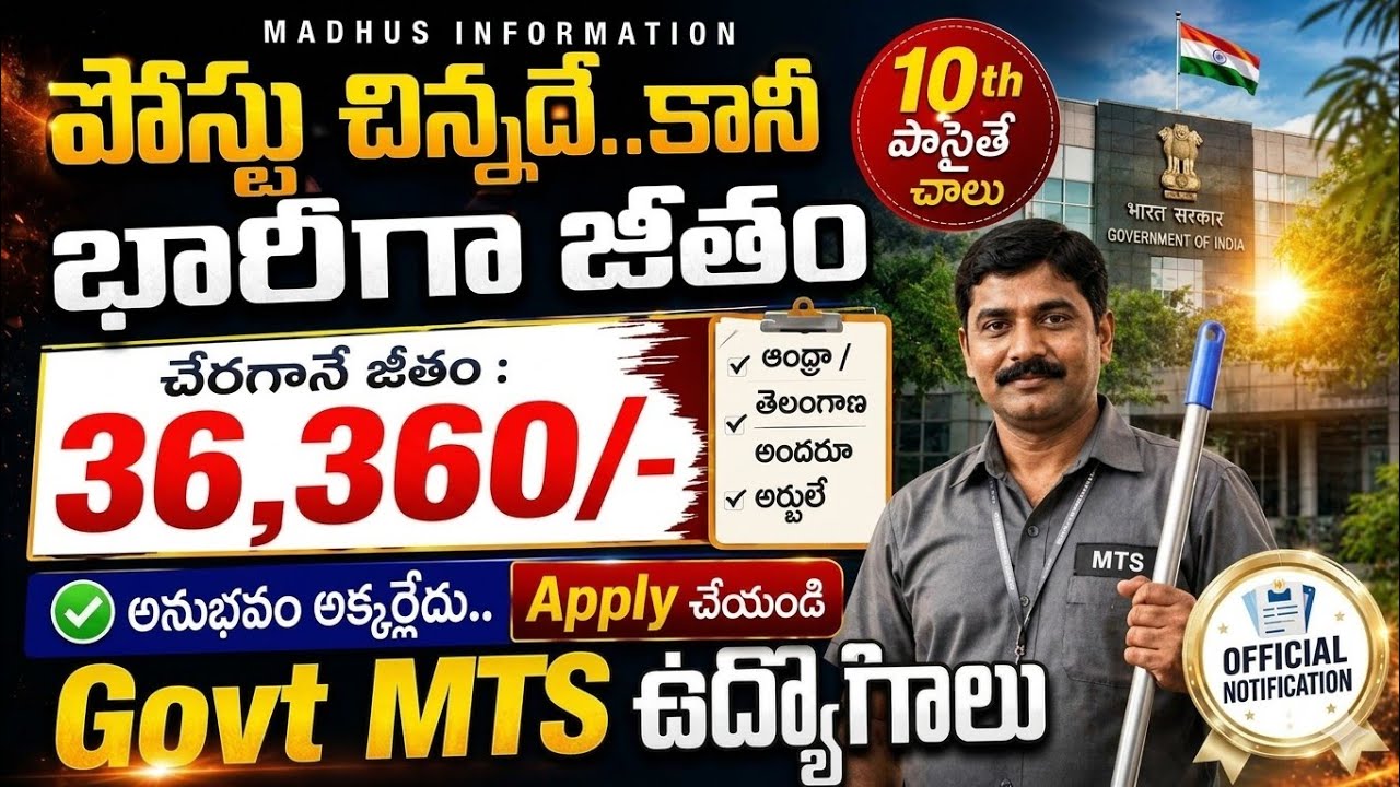 🤫పోస్టు చిన్నదే..కానీ భారీగా జీతం ₹36,360/- | 10th Pass MTS Jobs 2026 | Latest Govt Attender Jobs 