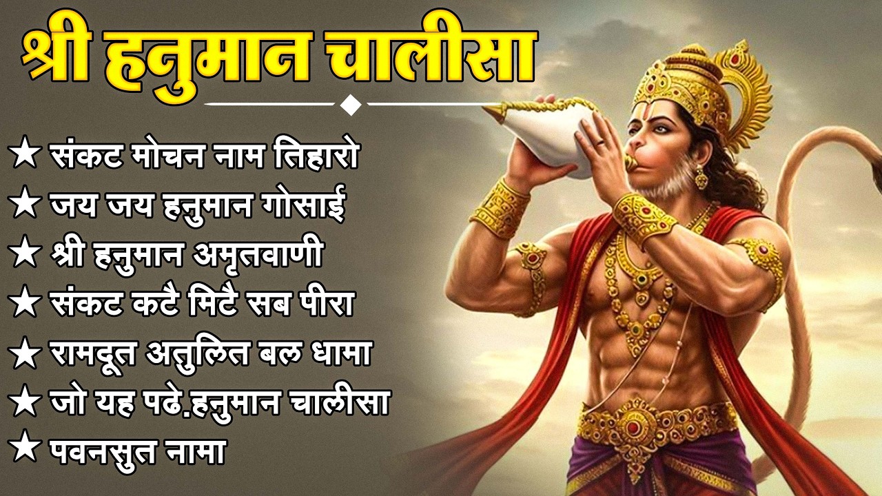श्री हनुमान चालीसा 🌺🙏 Shree Hanuman Chalisa Original Video 🙏🌺 Gulshan Kumar Hariharan Full HD