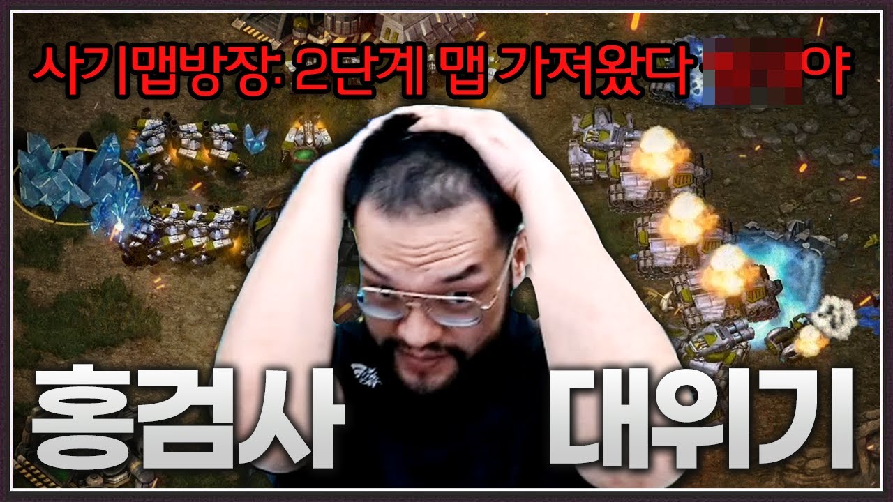 복수하려고 더 발전된 사기맵을 가져온 상대 ... 속수무책으로 당하는 홍구?;;