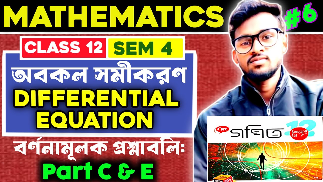 Differential equation class 12 ।। অবকল সমীকরণ class 12 ।। Part- C & E ।। Semester 4 ।। Part-06