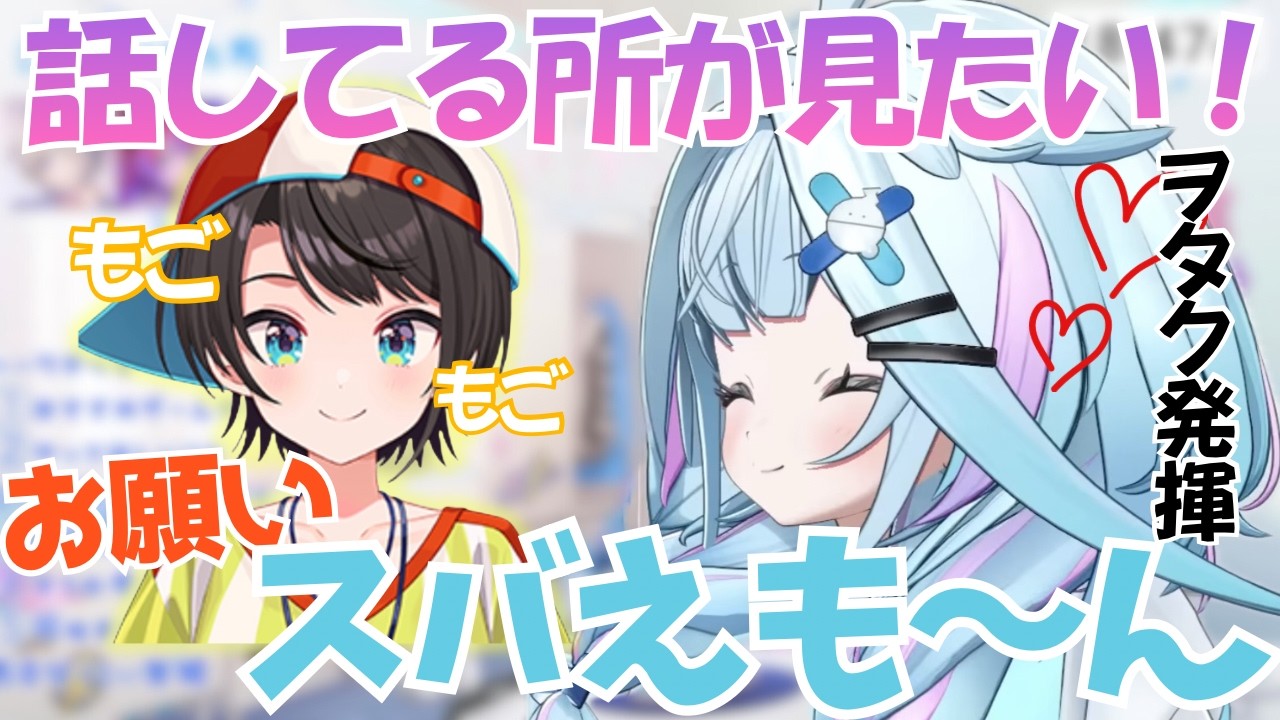 【凸待ち】歯の治療でもごもごなりながらも凸ってくれるスバル先輩にお願いごとする関係性ヲタクすう【水宮枢/大空スバル/ホロライブ/DEV_IS/FLOW GLOW/hololive/ホロライブ切り抜き】