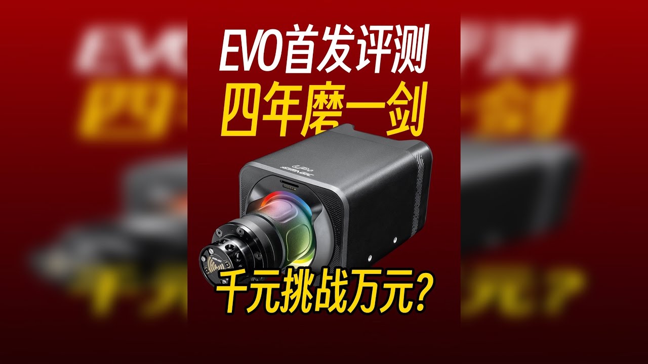 试完速魔阿尔法EVO我换掉了Simucube-首发评测