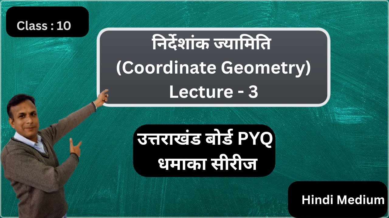गणित कक्षा 10  अध्याय 7 :— निर्देशांक ज्यामिति lecture:- 3 #maths #class10th #chapter7