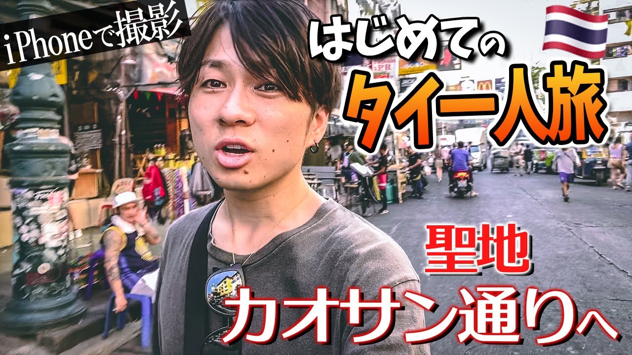 【タイ旅行】一人旅のリアルな１日。バンコク観光地巡りをしてたら、最後は暑さでこうなりました。【iPhone11pro VLOG】