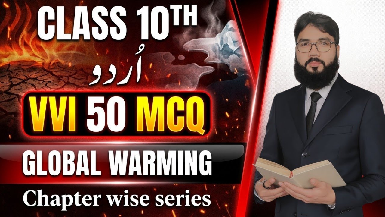 Global warming vvi MCQ | Bihar Board Class 10 Urdu | 50 Important MCQ Questions | Uzma-e-Urdu