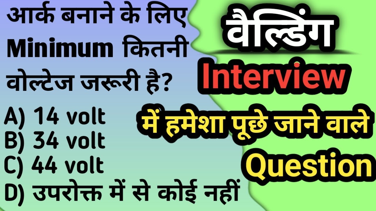 Arc welding question answer/ आर्क वेल्डिंग प्रश् न उत्तर/आईटीआई/#iti /Welding Theory/