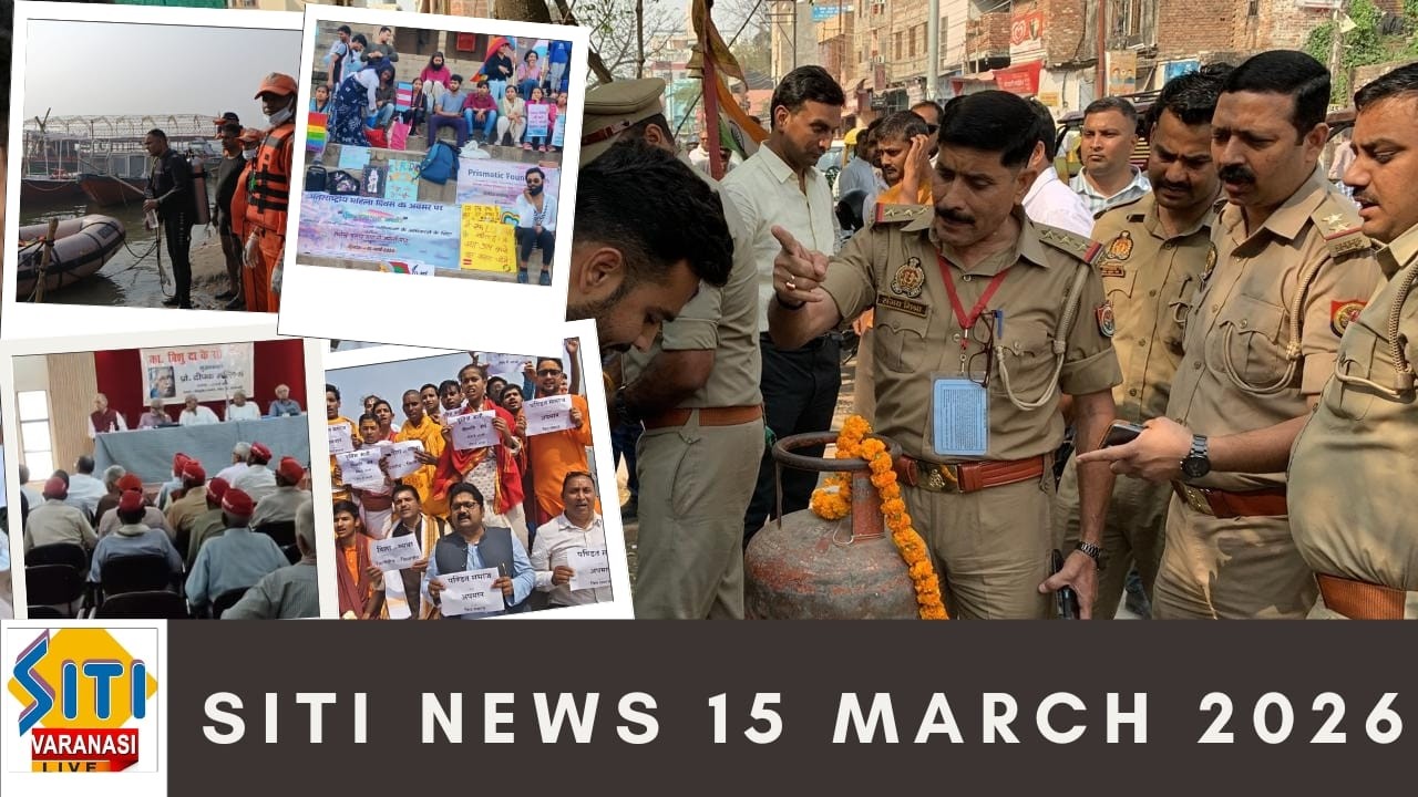 Siti Varanasi Live News # 15  March 2026